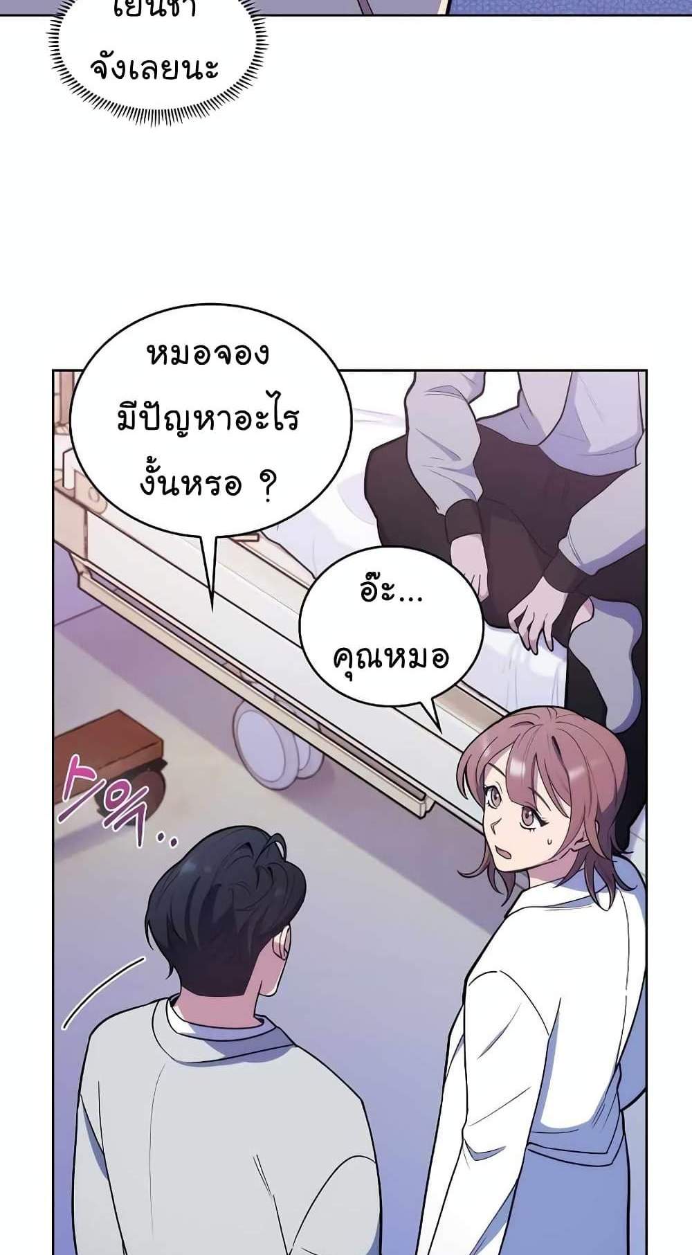 Level-Up Doctor แปลไทย