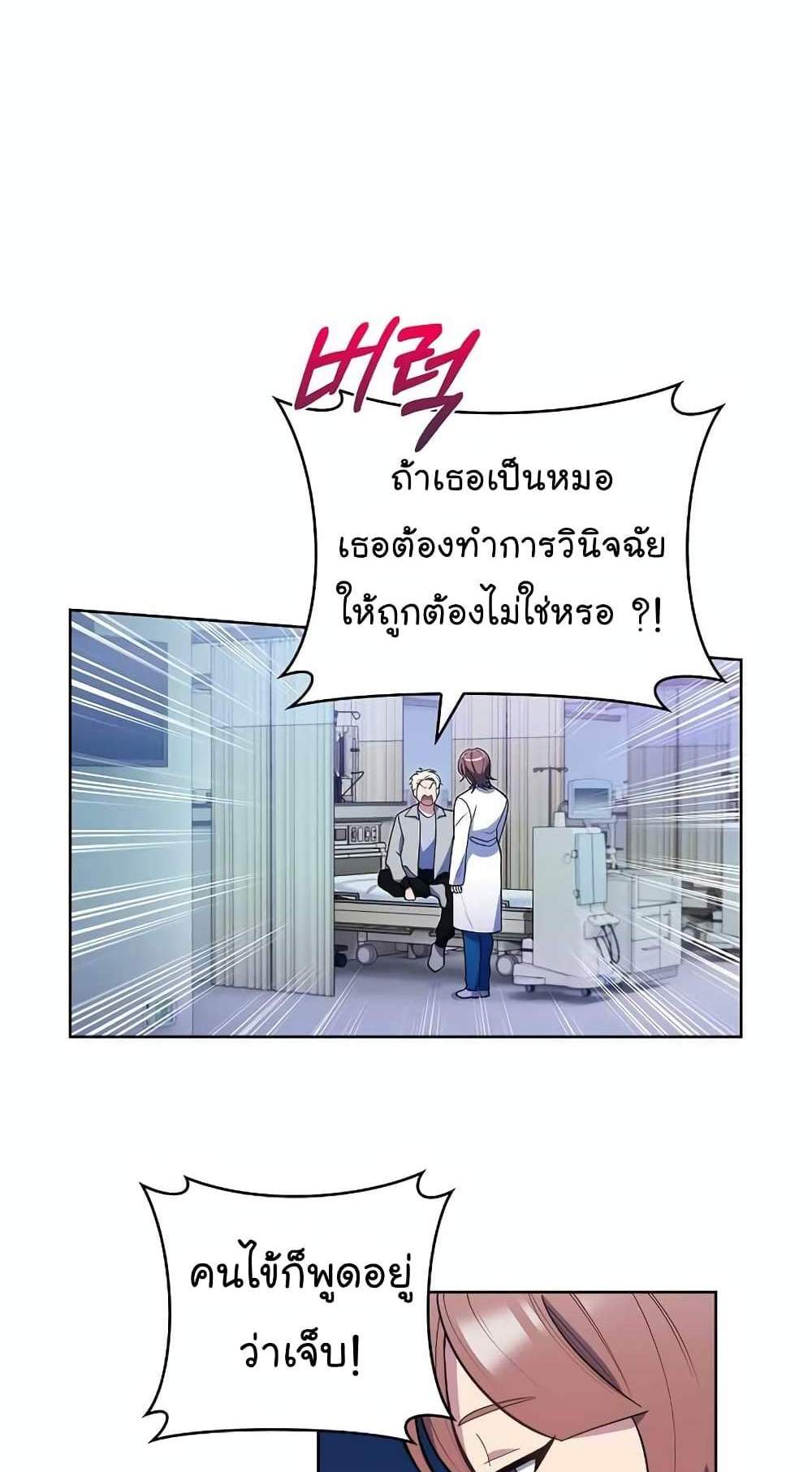 Level-Up Doctor แปลไทย