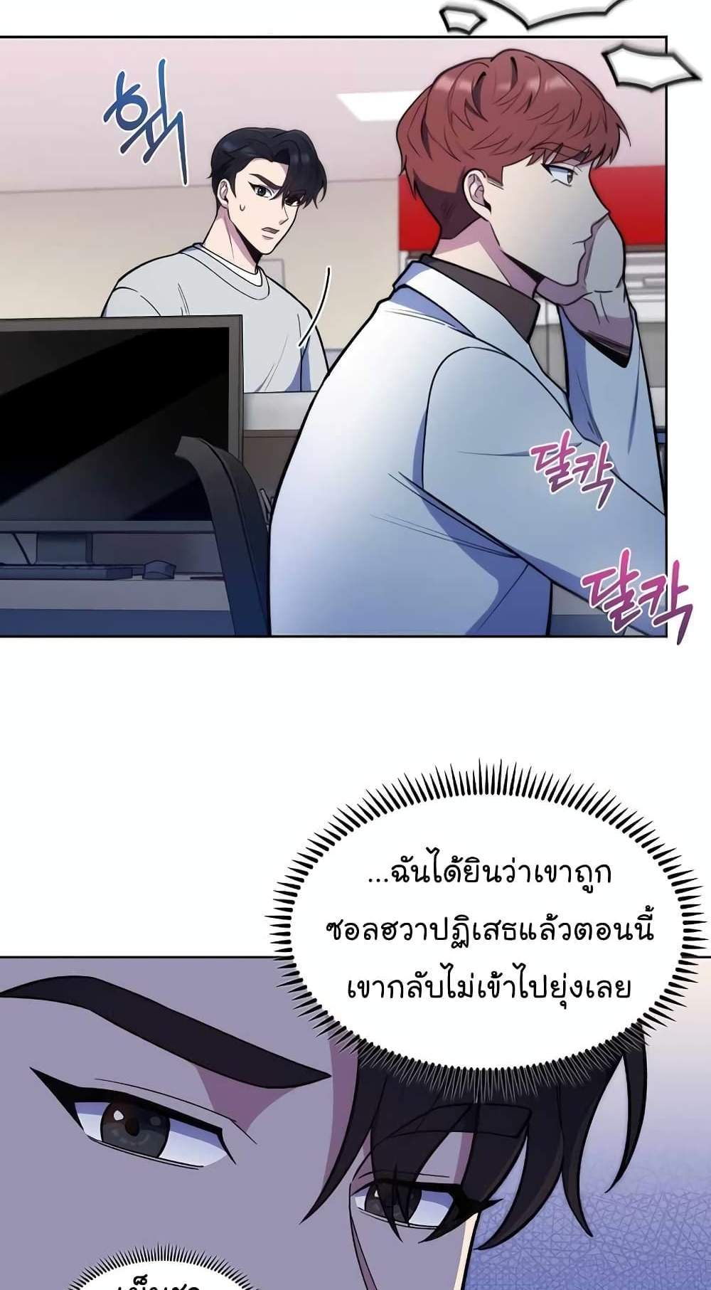 Level-Up Doctor แปลไทย