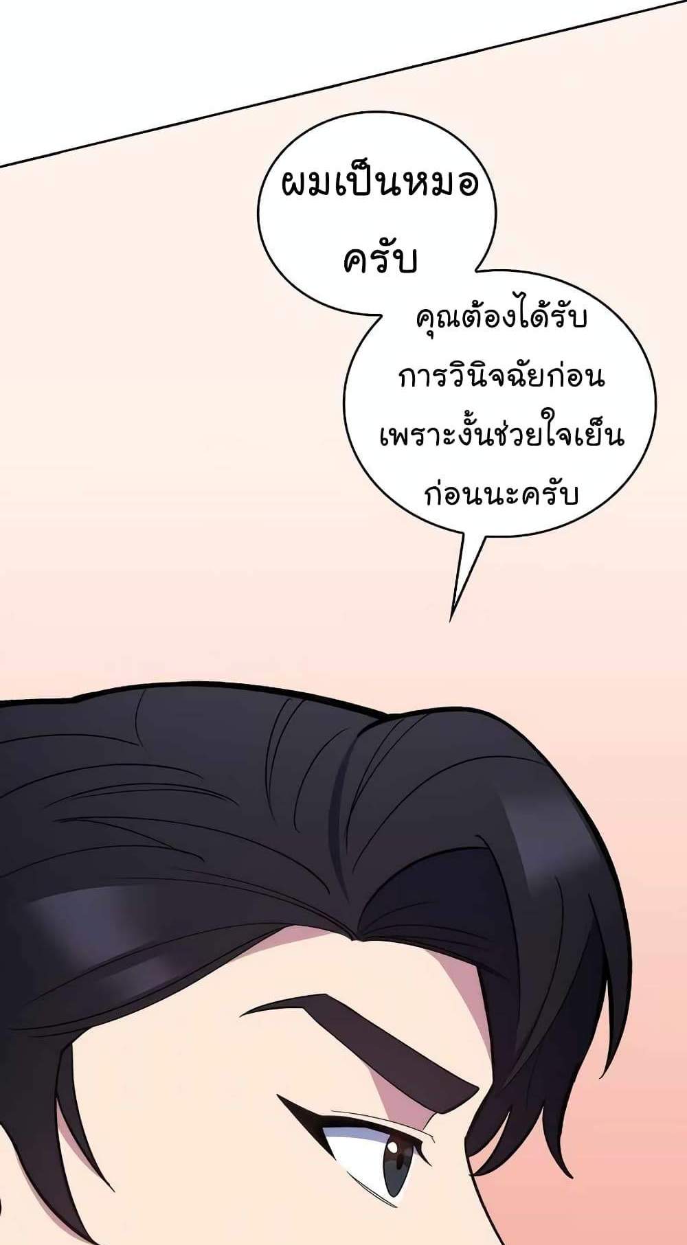 Level-Up Doctor แปลไทย