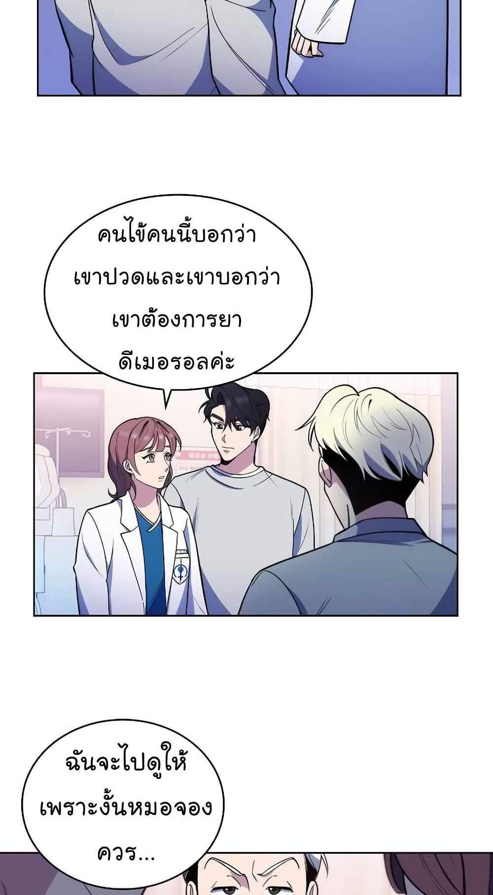 Level-Up Doctor แปลไทย