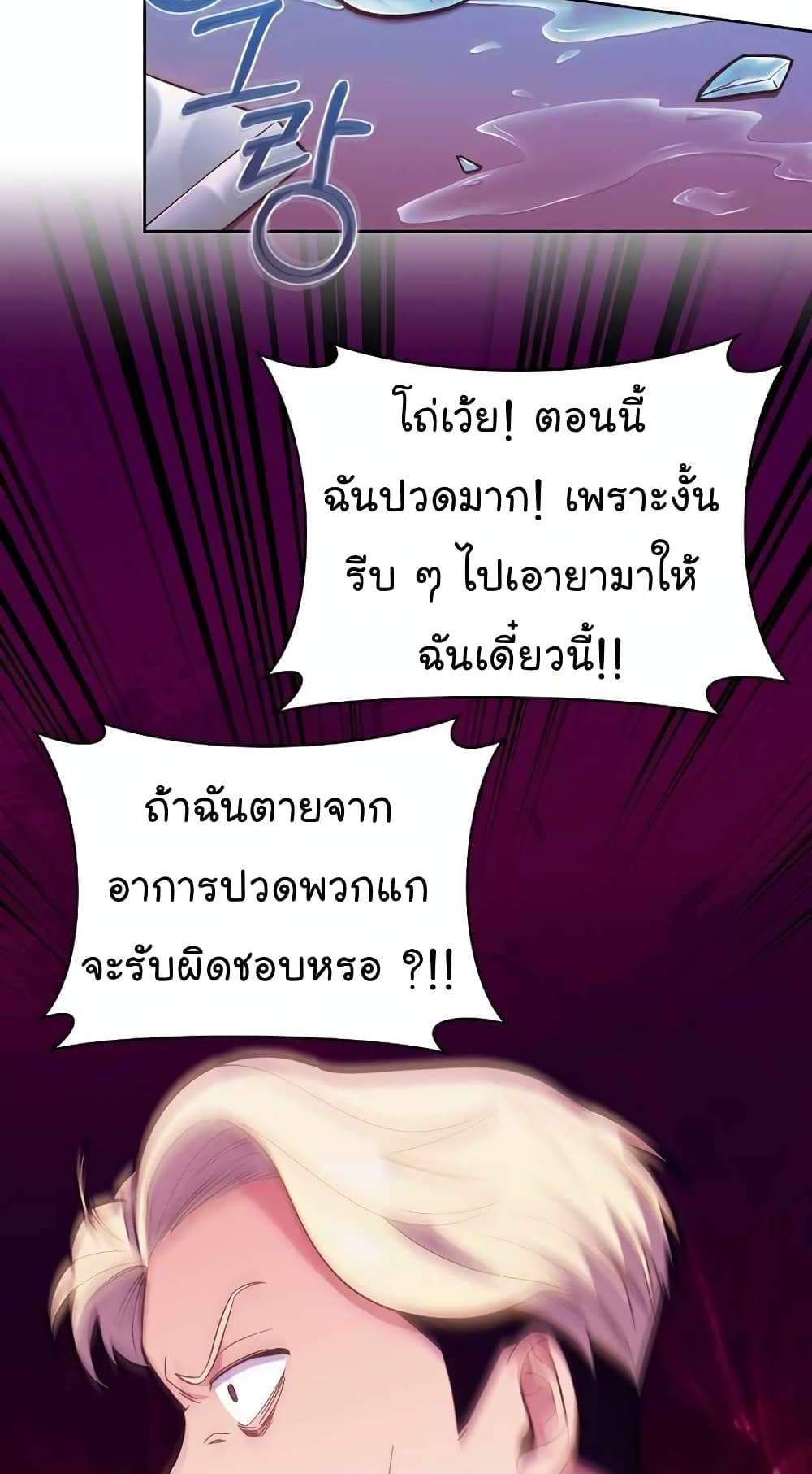 Level-Up Doctor แปลไทย