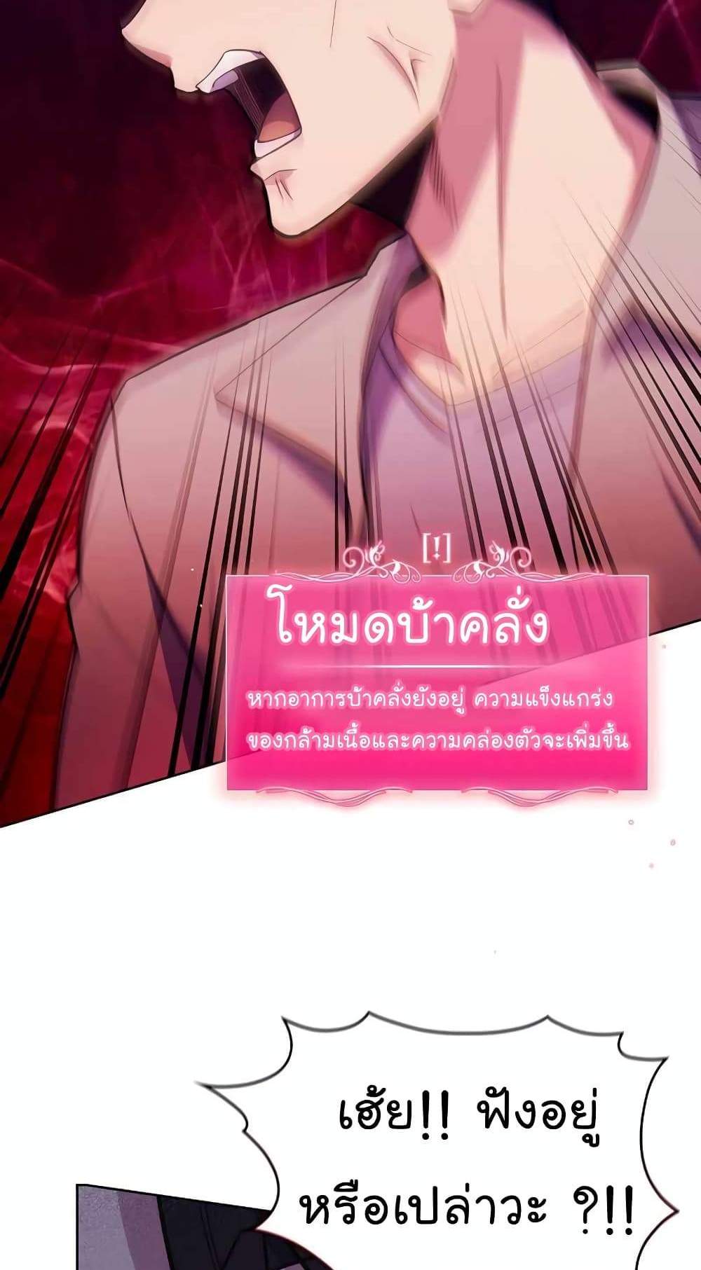 Level-Up Doctor แปลไทย