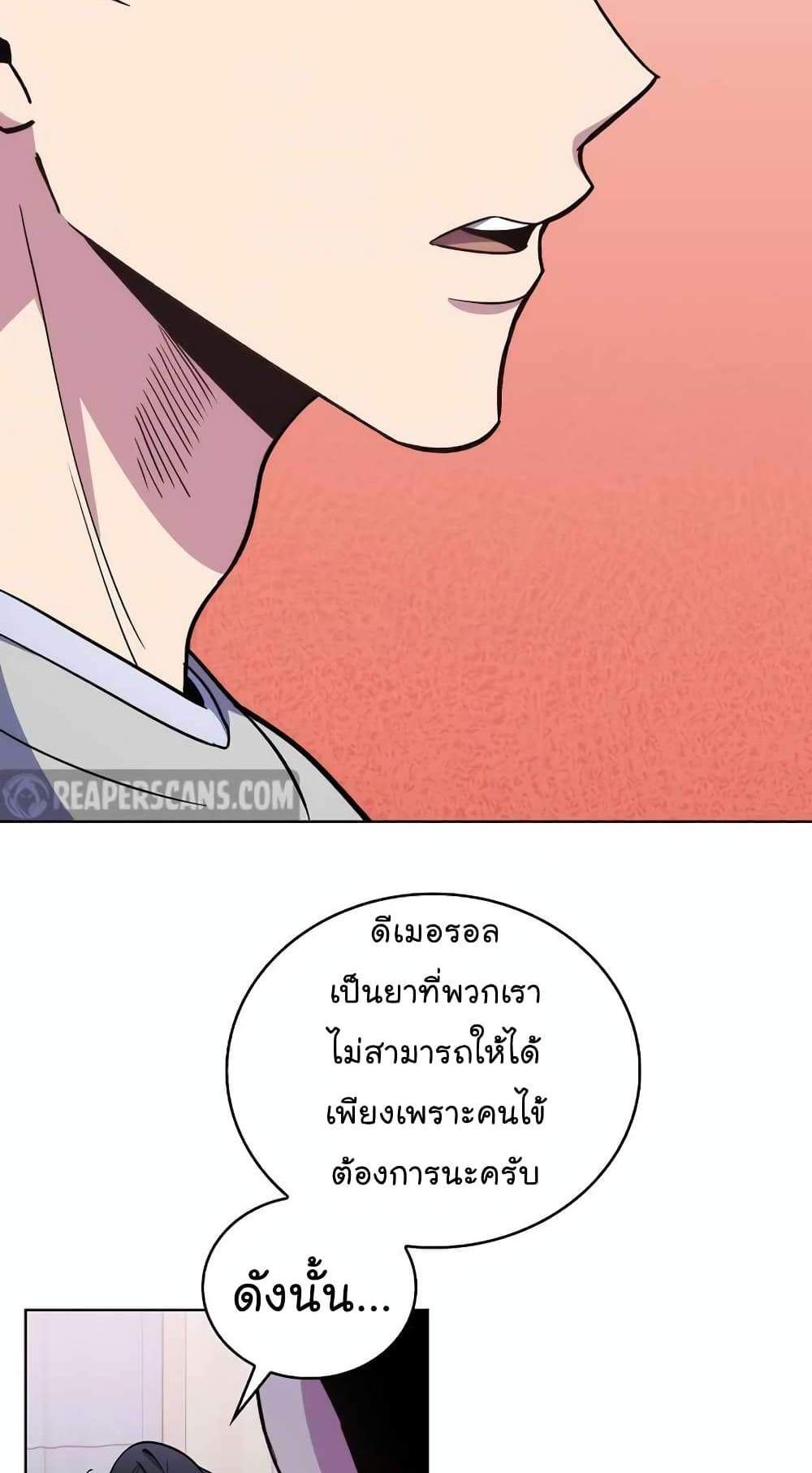 Level-Up Doctor แปลไทย