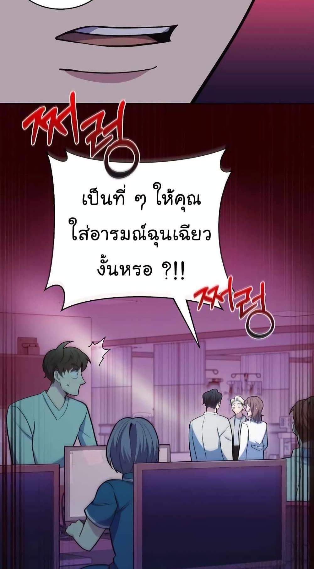 Level-Up Doctor แปลไทย