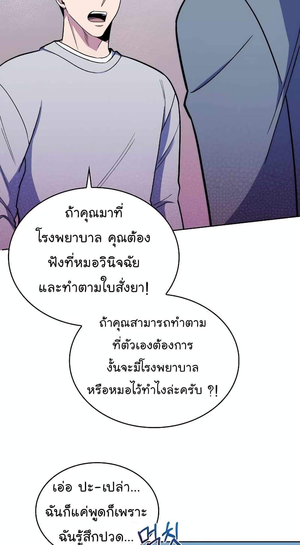 Level-Up Doctor แปลไทย