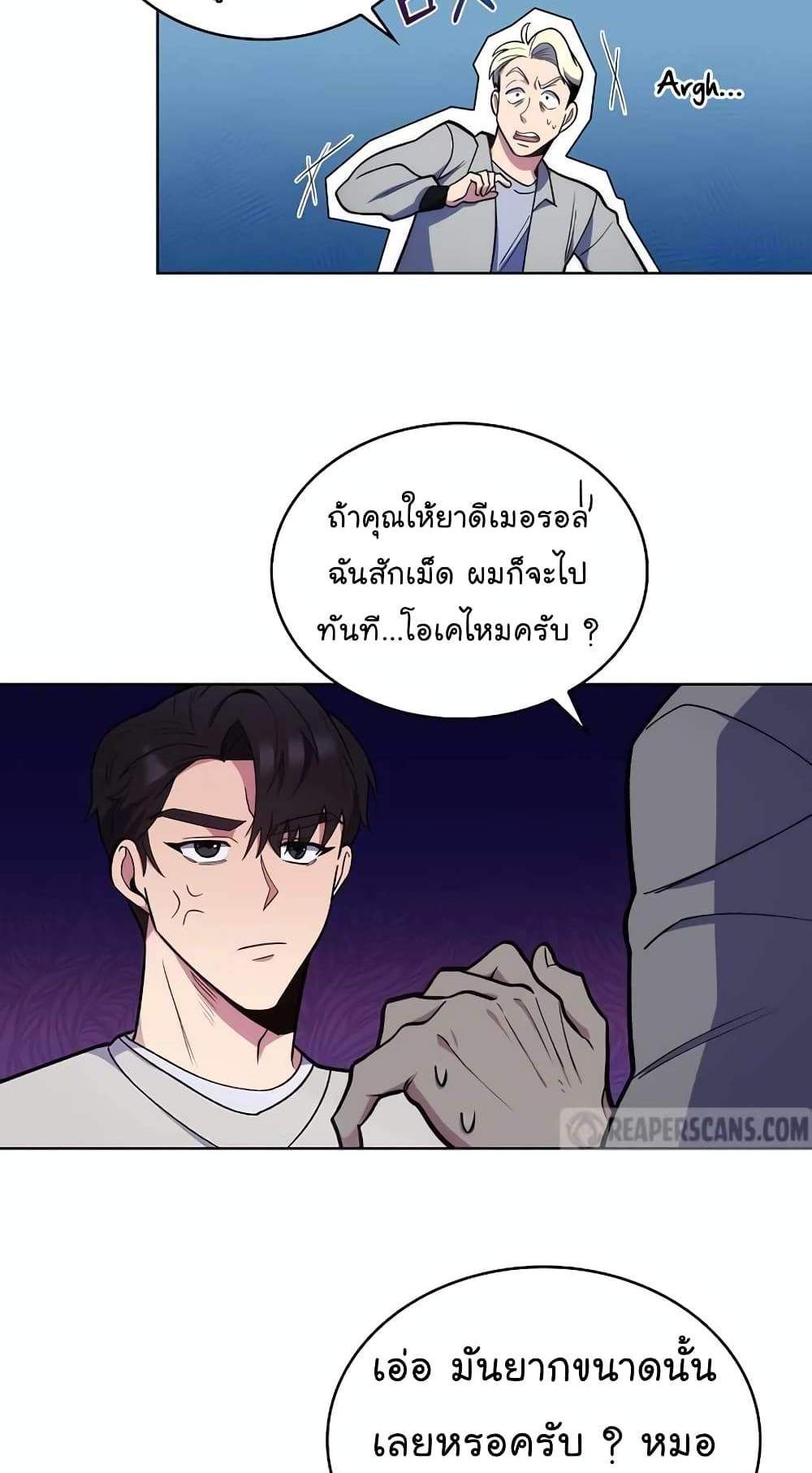 Level-Up Doctor แปลไทย