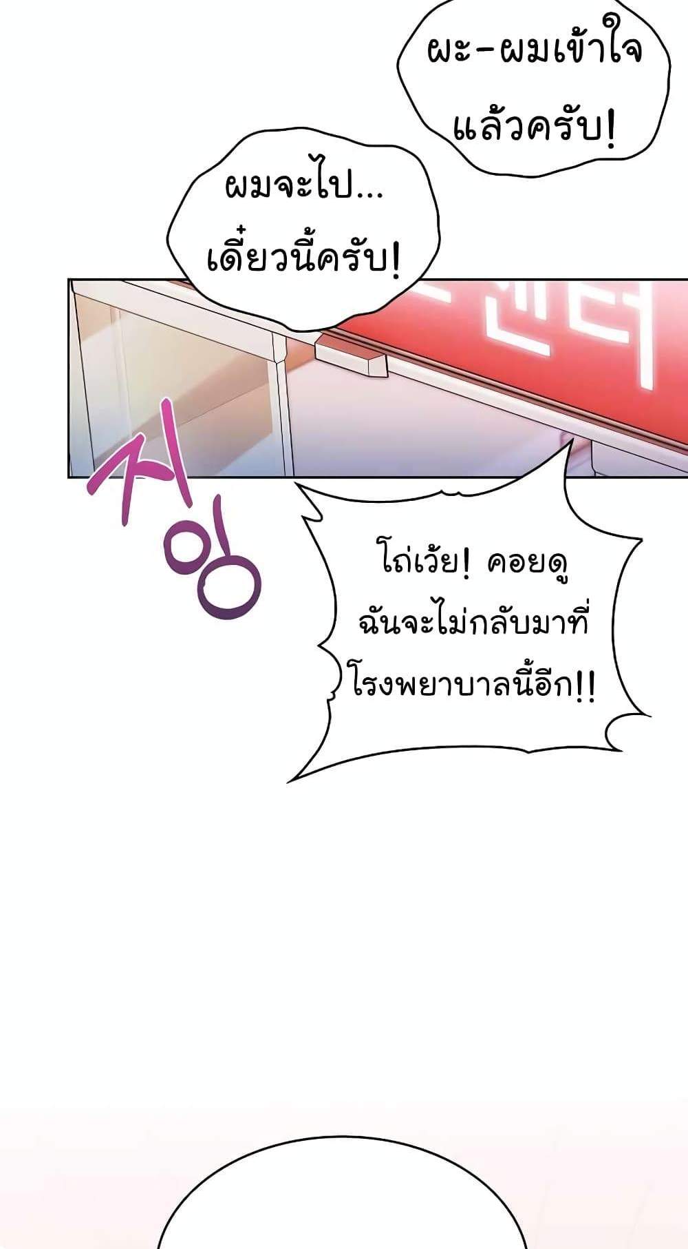 Level-Up Doctor แปลไทย