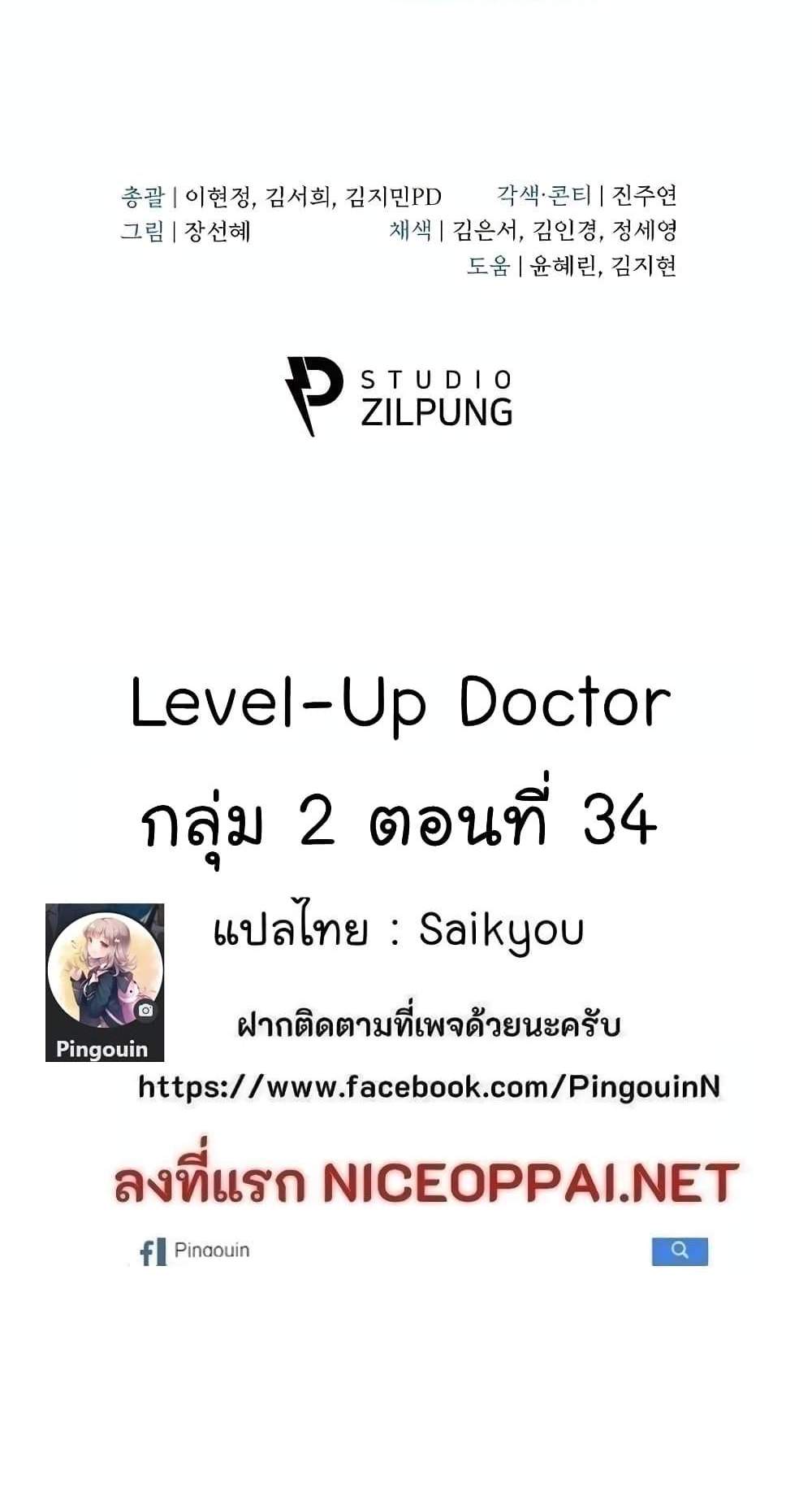 Level-Up Doctor แปลไทย