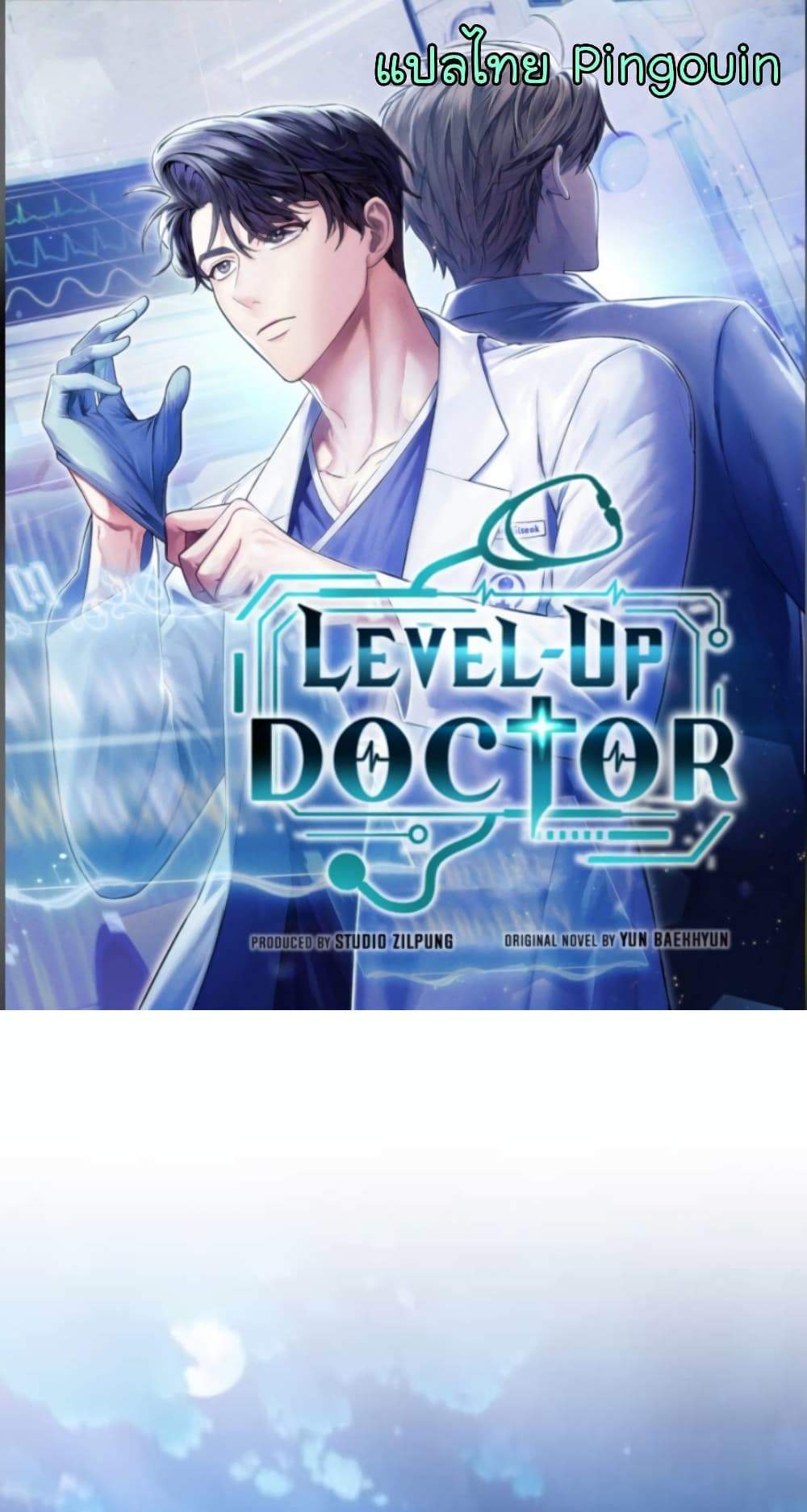 Level-Up Doctor แปลไทย