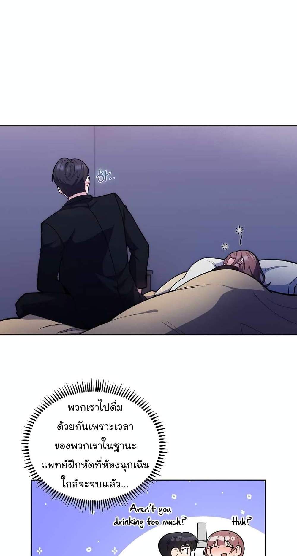 Level-Up Doctor แปลไทย