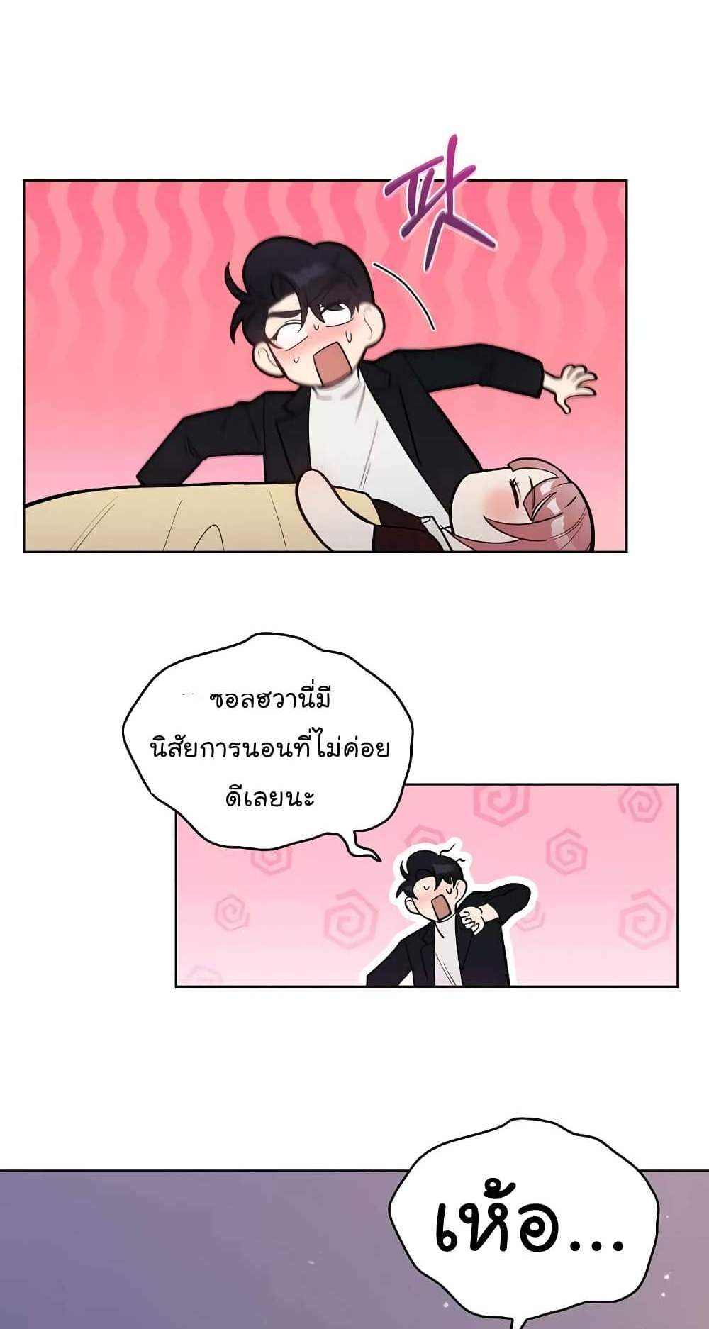 Level-Up Doctor แปลไทย