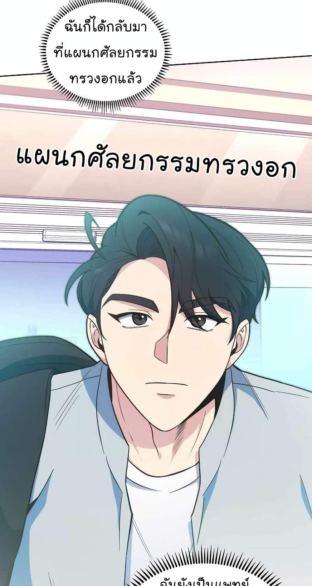 Level-Up Doctor แปลไทย