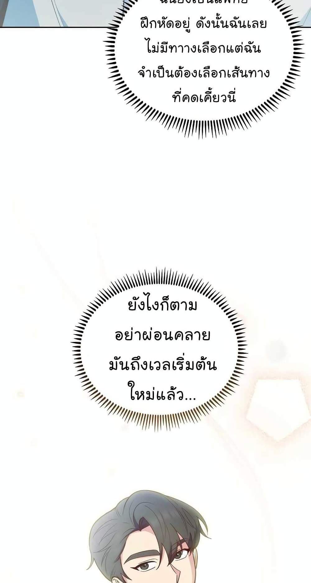 Level-Up Doctor แปลไทย