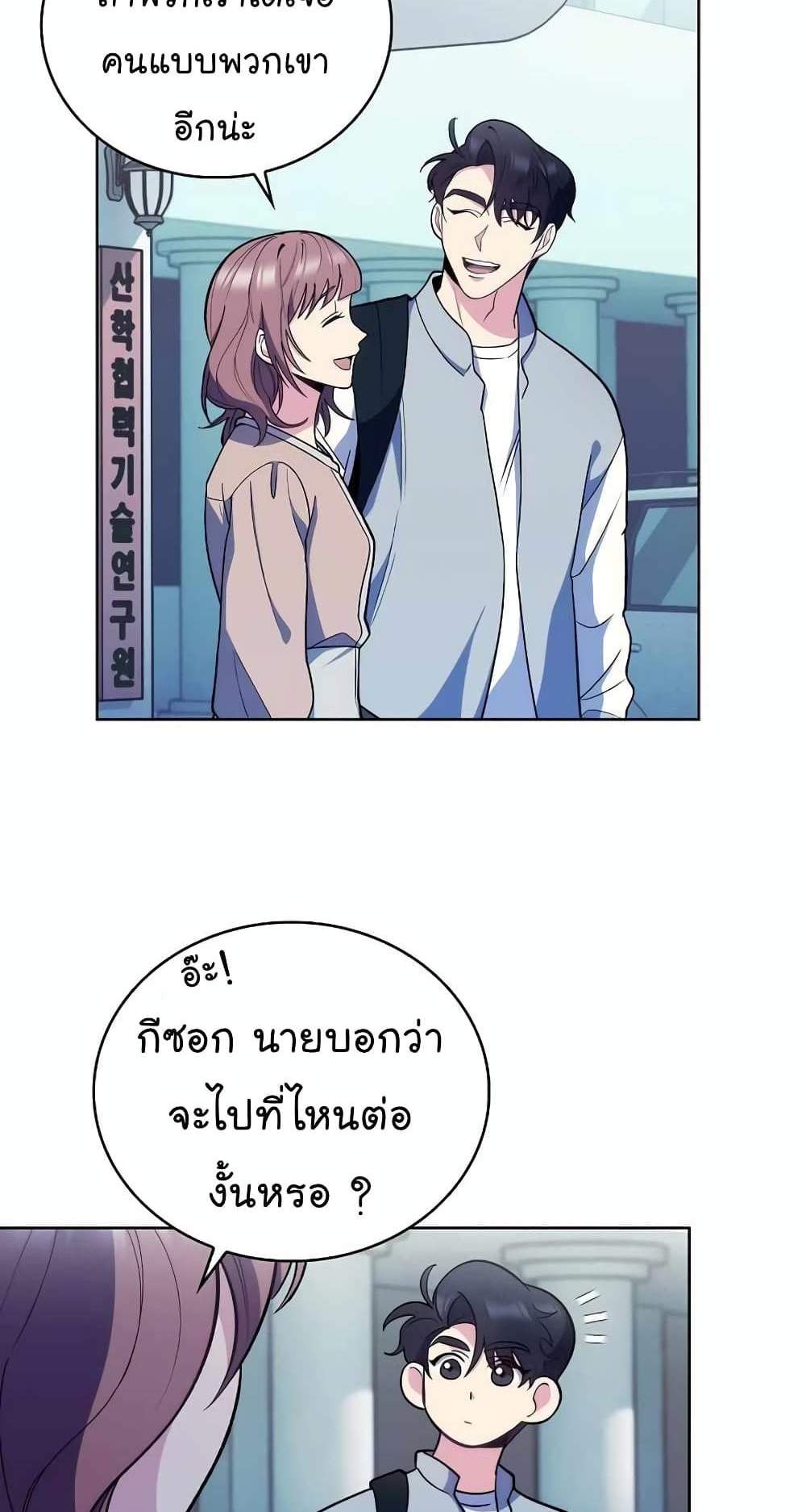 Level-Up Doctor แปลไทย