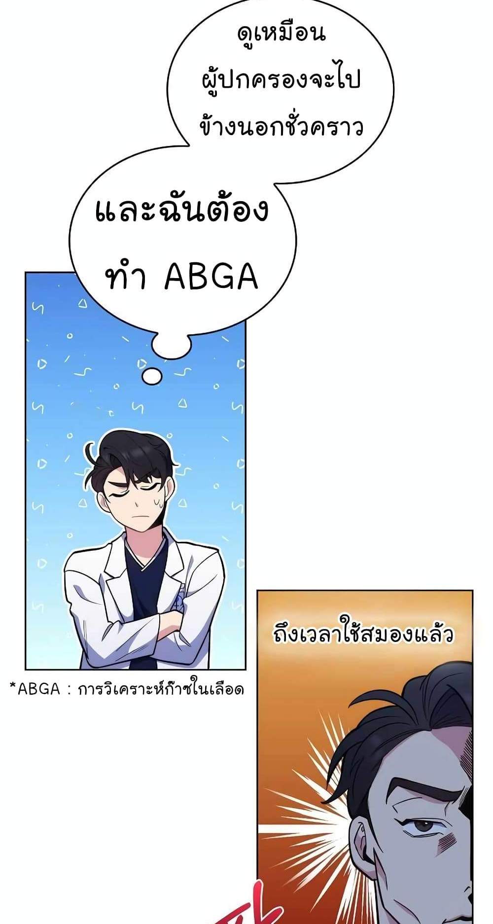 Level-Up Doctor แปลไทย