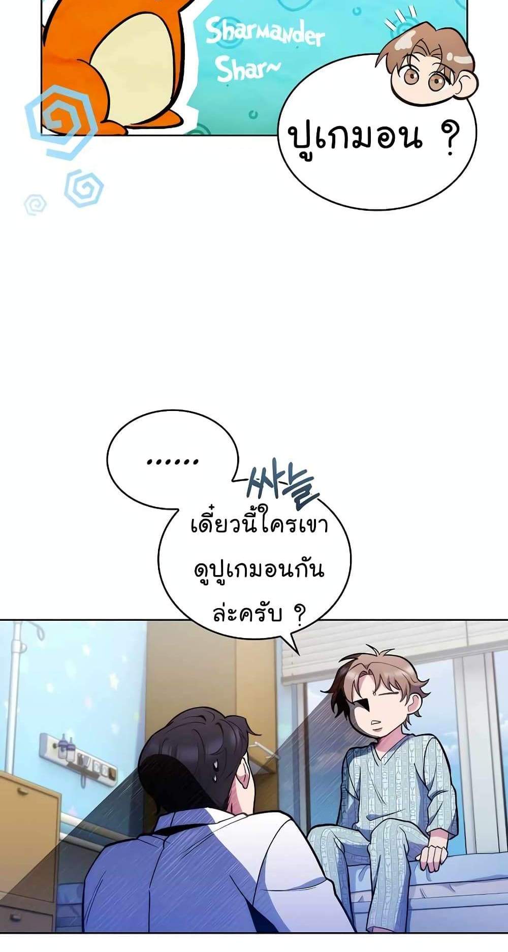 Level-Up Doctor แปลไทย