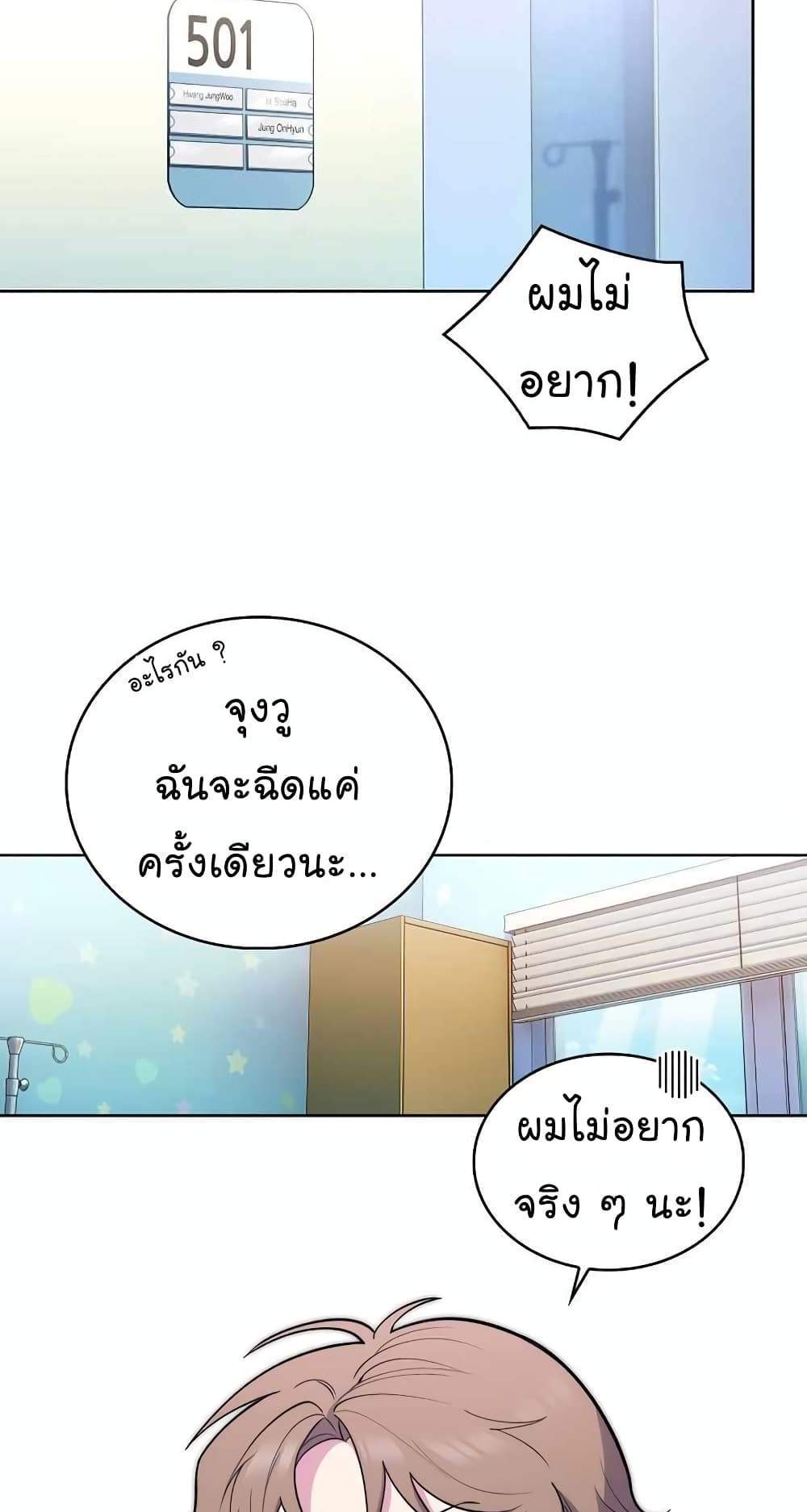 Level-Up Doctor แปลไทย