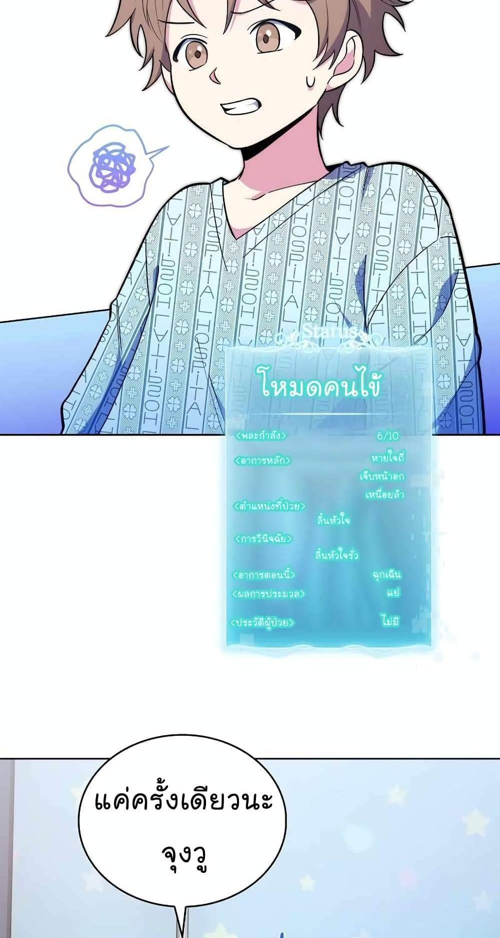 Level-Up Doctor แปลไทย