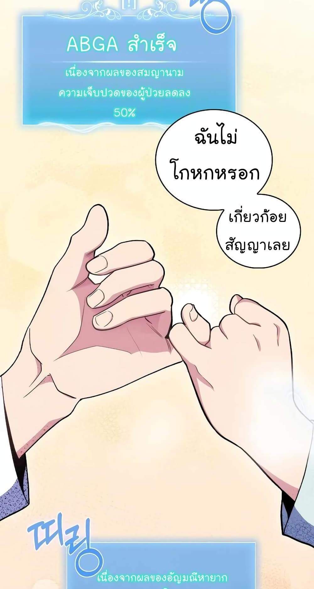 Level-Up Doctor แปลไทย