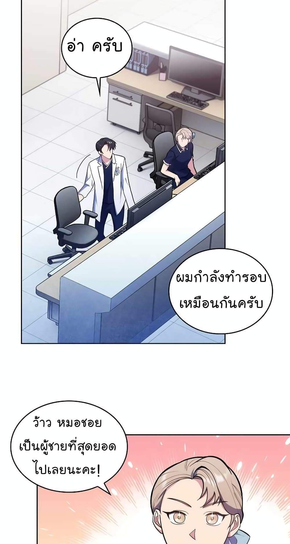 Level-Up Doctor แปลไทย