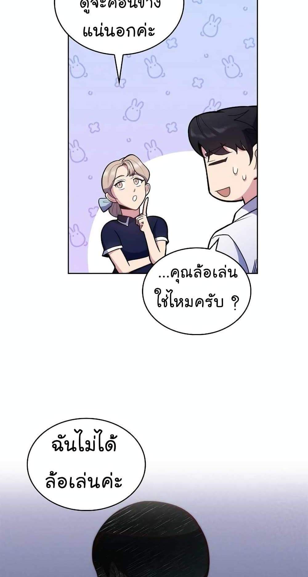 Level-Up Doctor แปลไทย