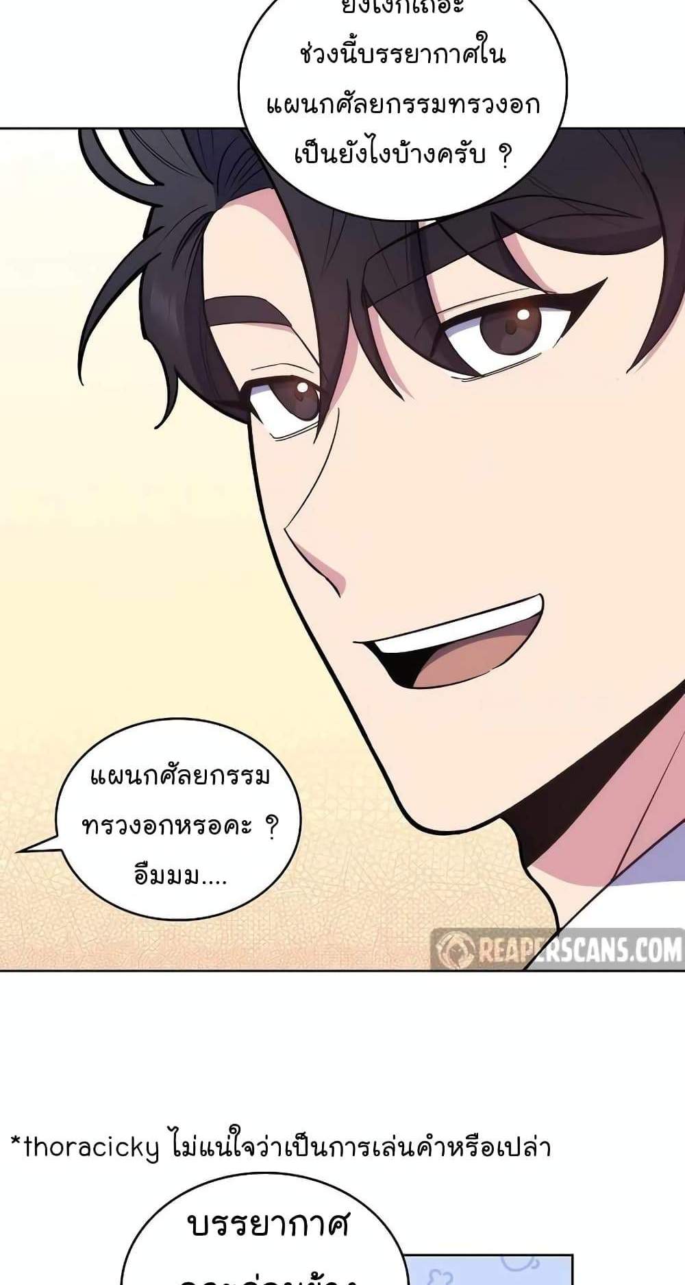 Level-Up Doctor แปลไทย