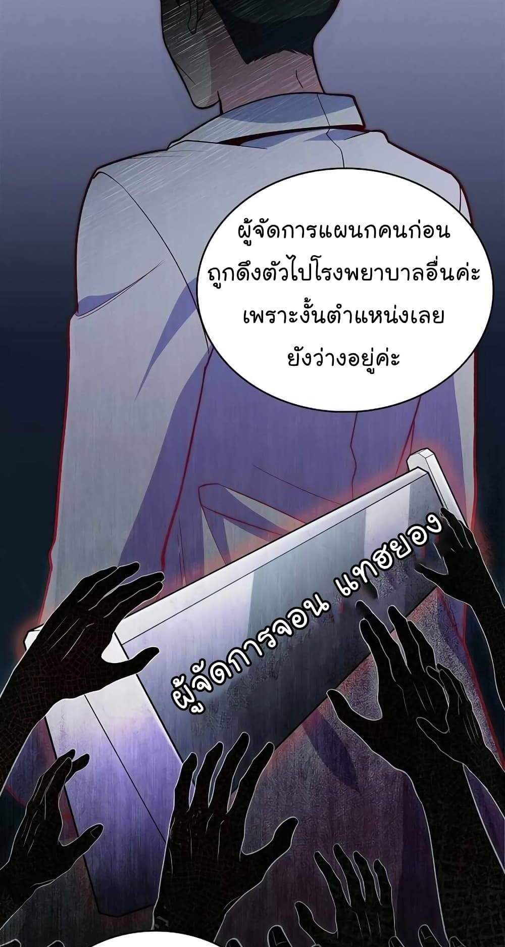 Level-Up Doctor แปลไทย