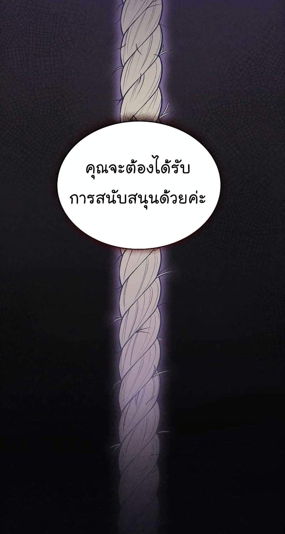 Level-Up Doctor แปลไทย