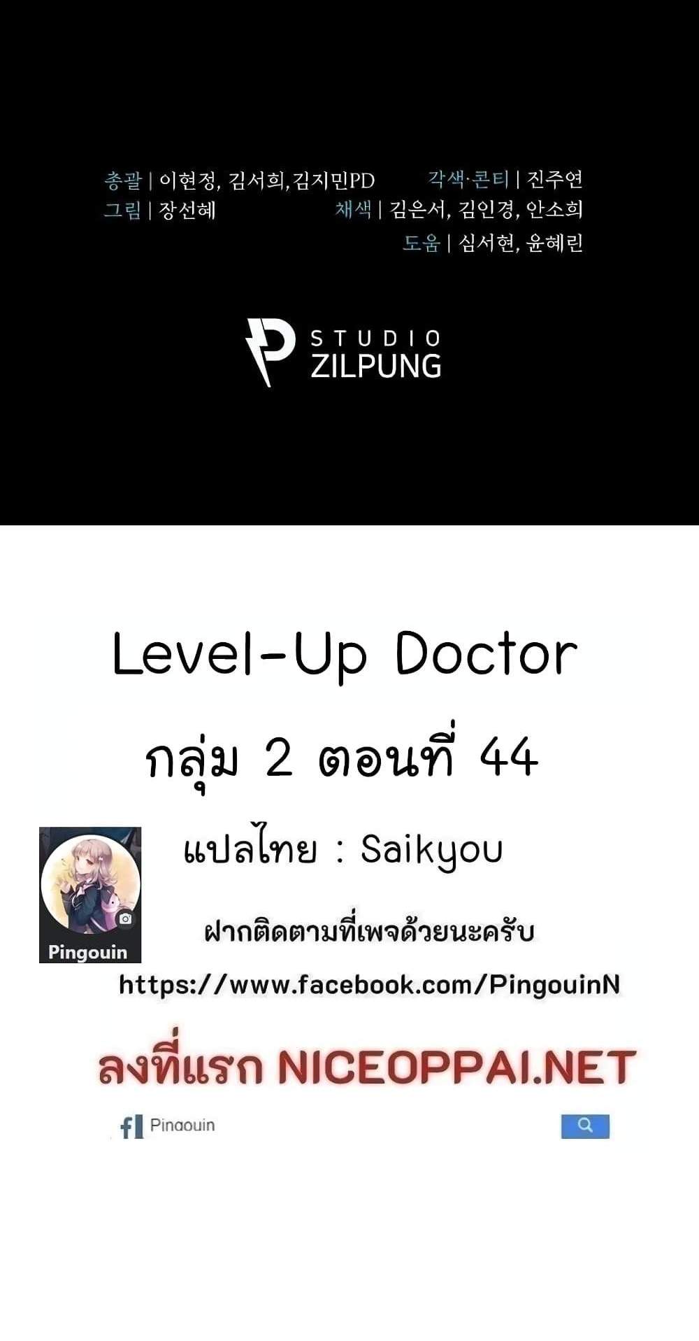 Level-Up Doctor แปลไทย