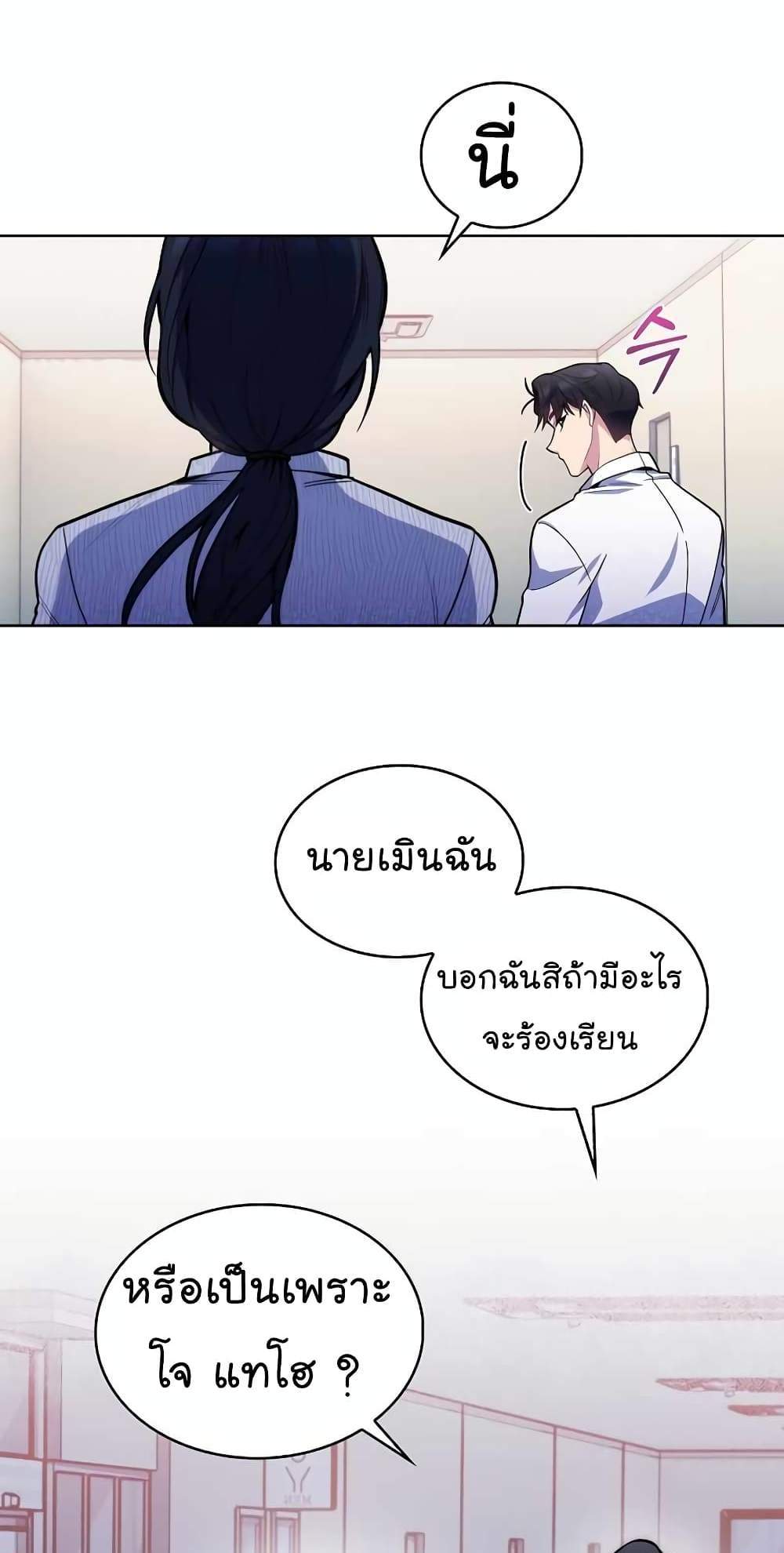 Level-Up Doctor แปลไทย