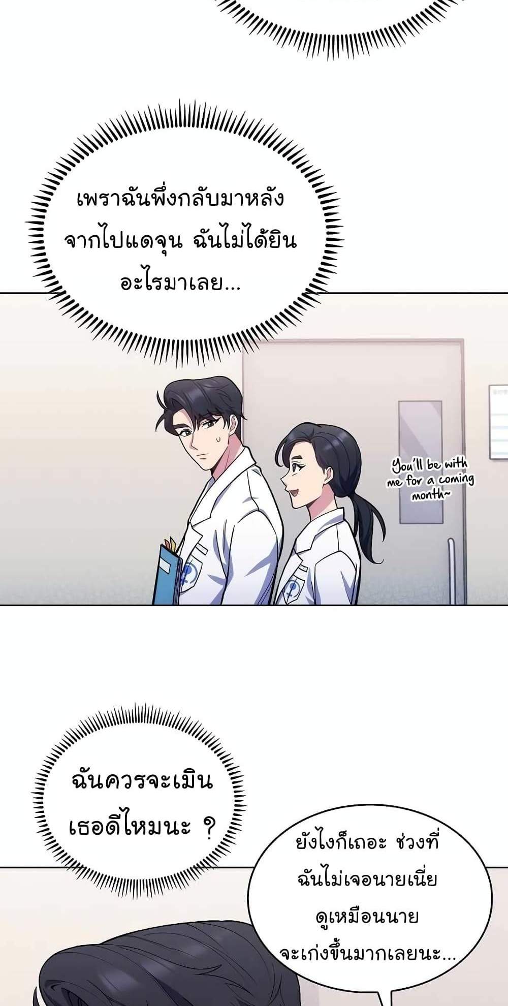 Level-Up Doctor แปลไทย