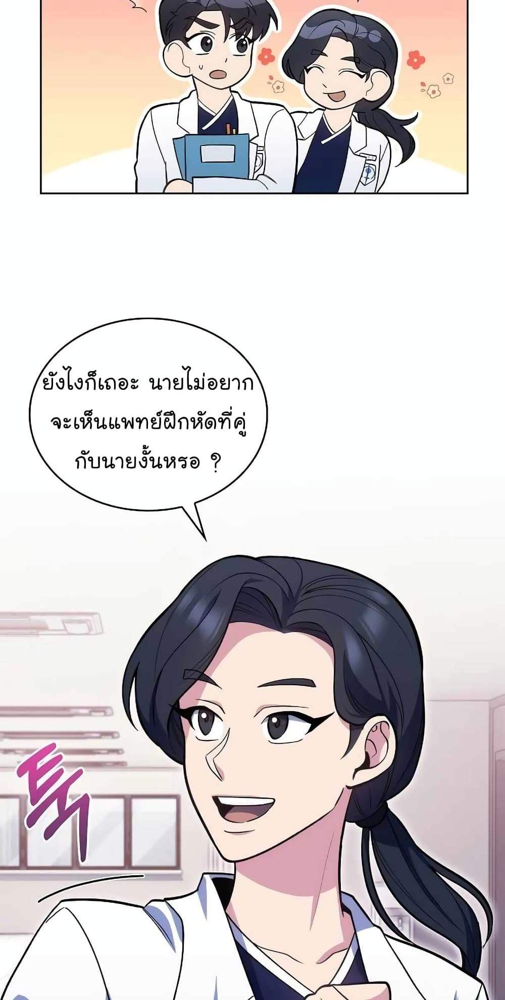 Level-Up Doctor แปลไทย