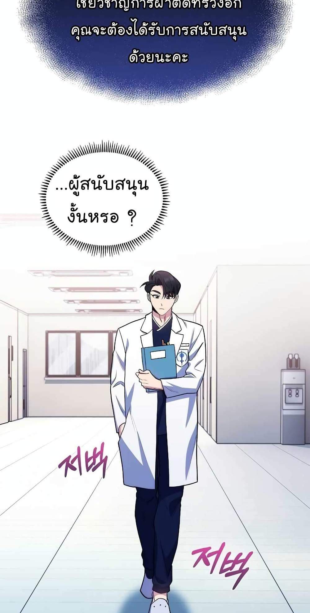 Level-Up Doctor แปลไทย