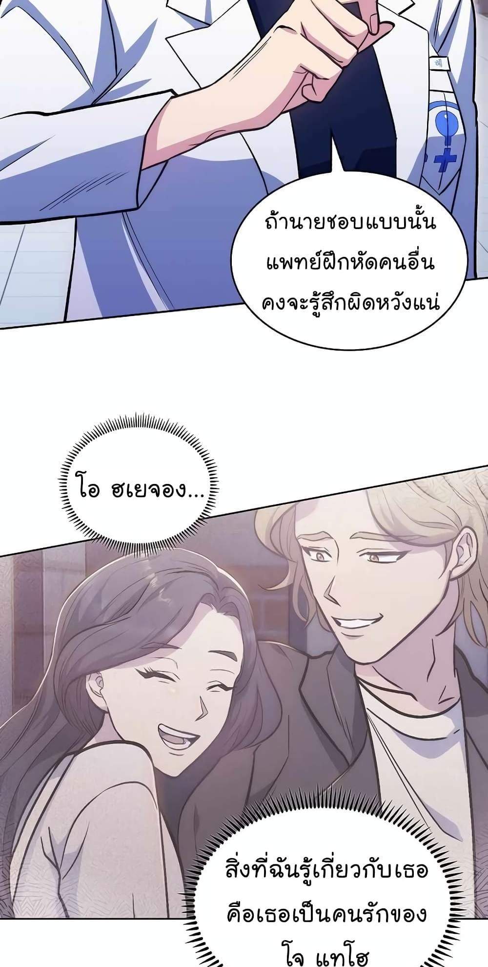 Level-Up Doctor แปลไทย