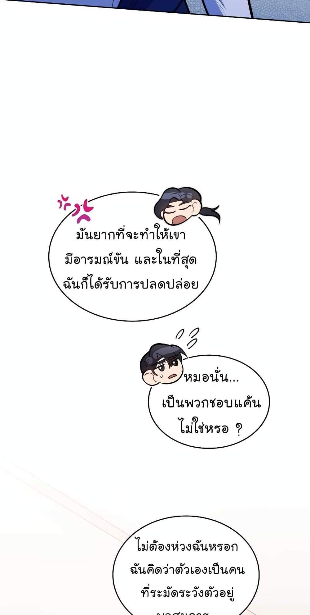 Level-Up Doctor แปลไทย