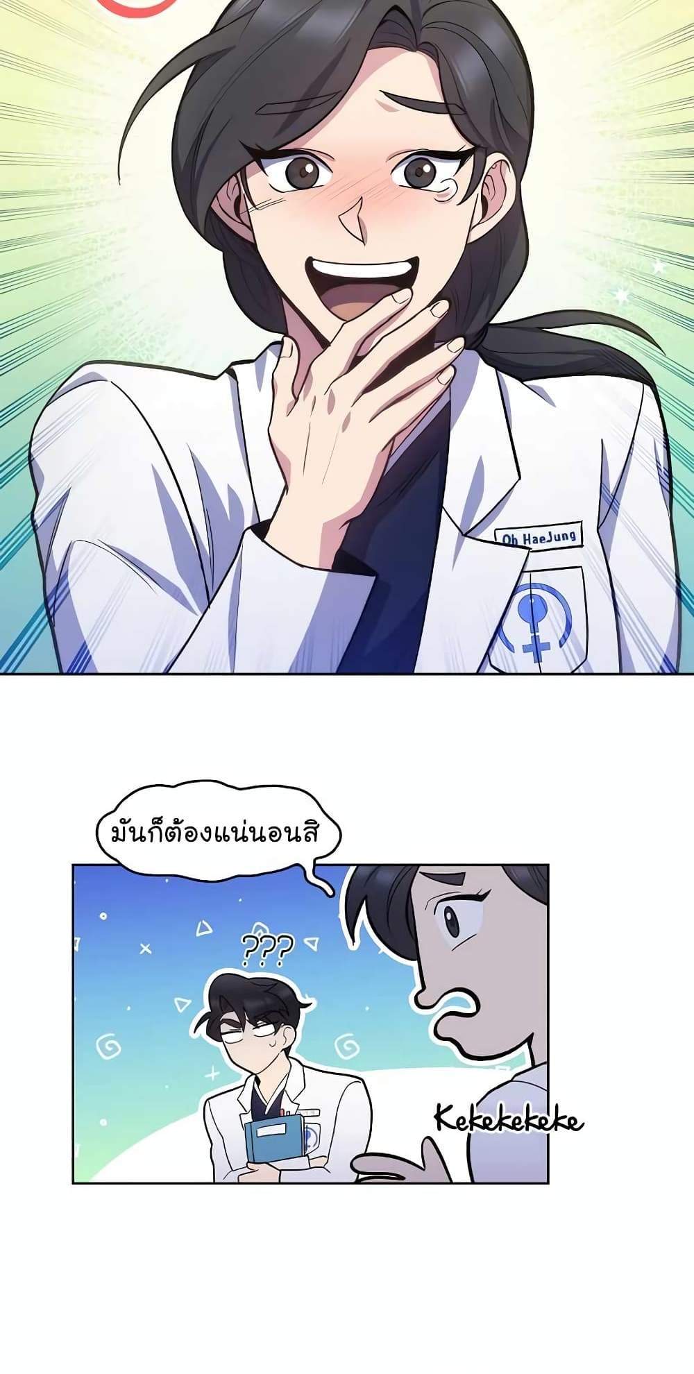 Level-Up Doctor แปลไทย