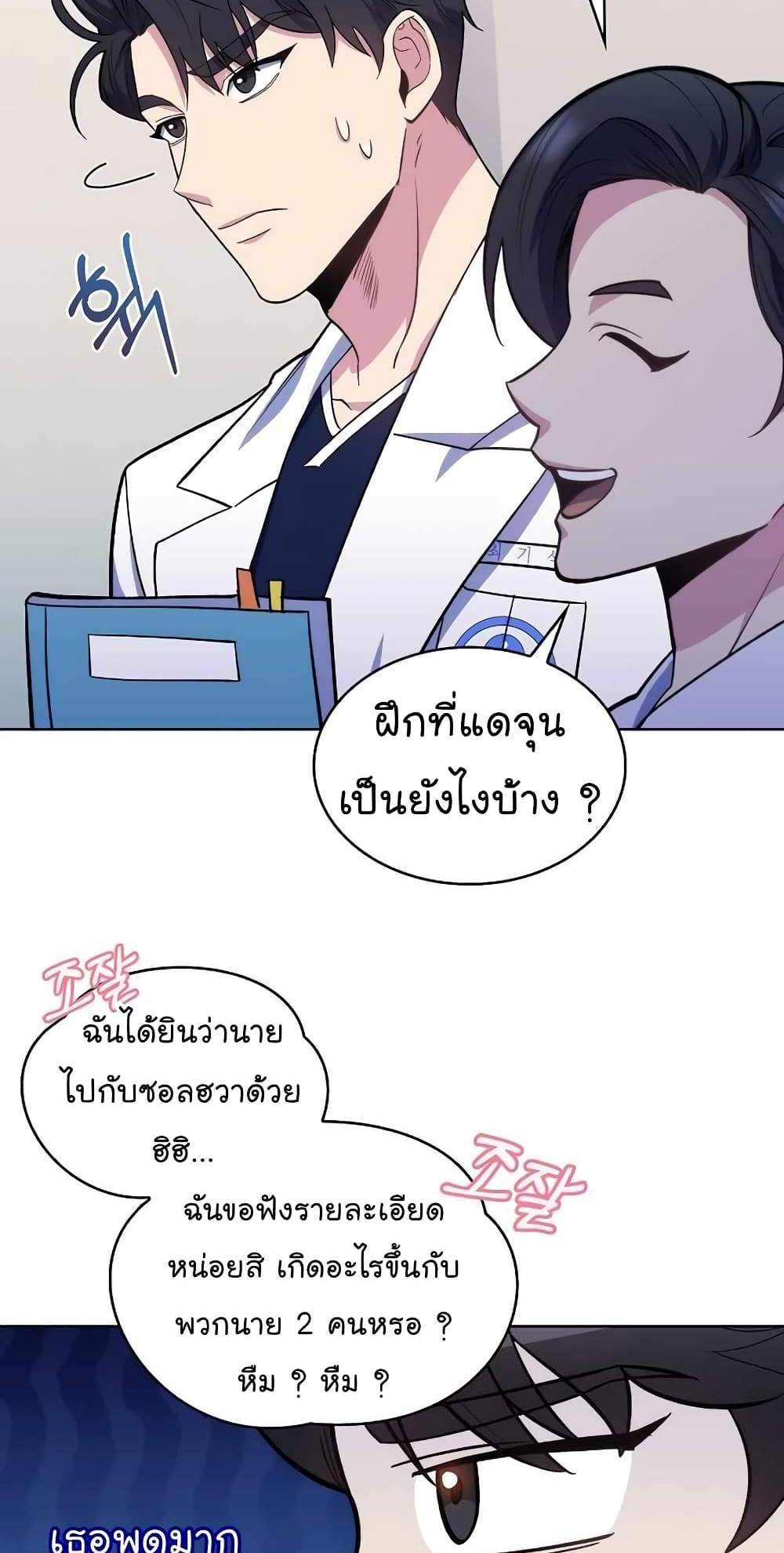 Level-Up Doctor แปลไทย