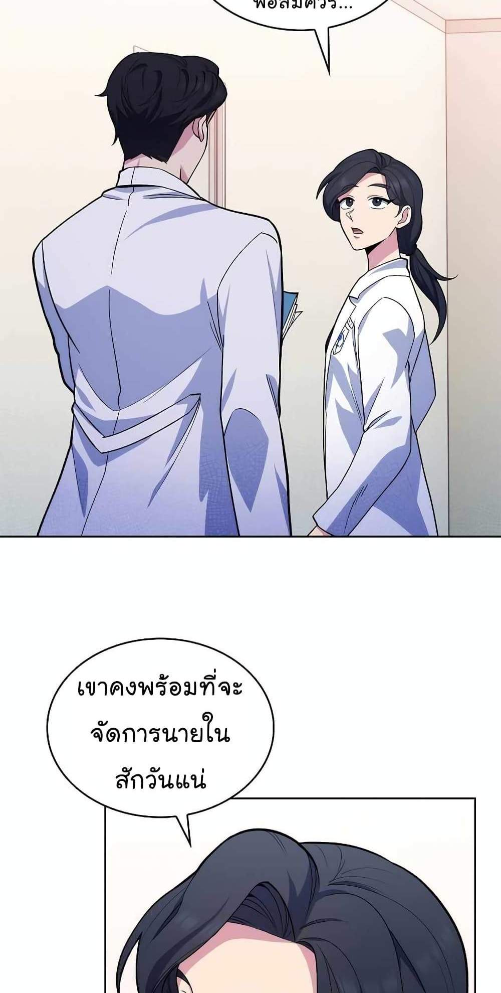 Level-Up Doctor แปลไทย