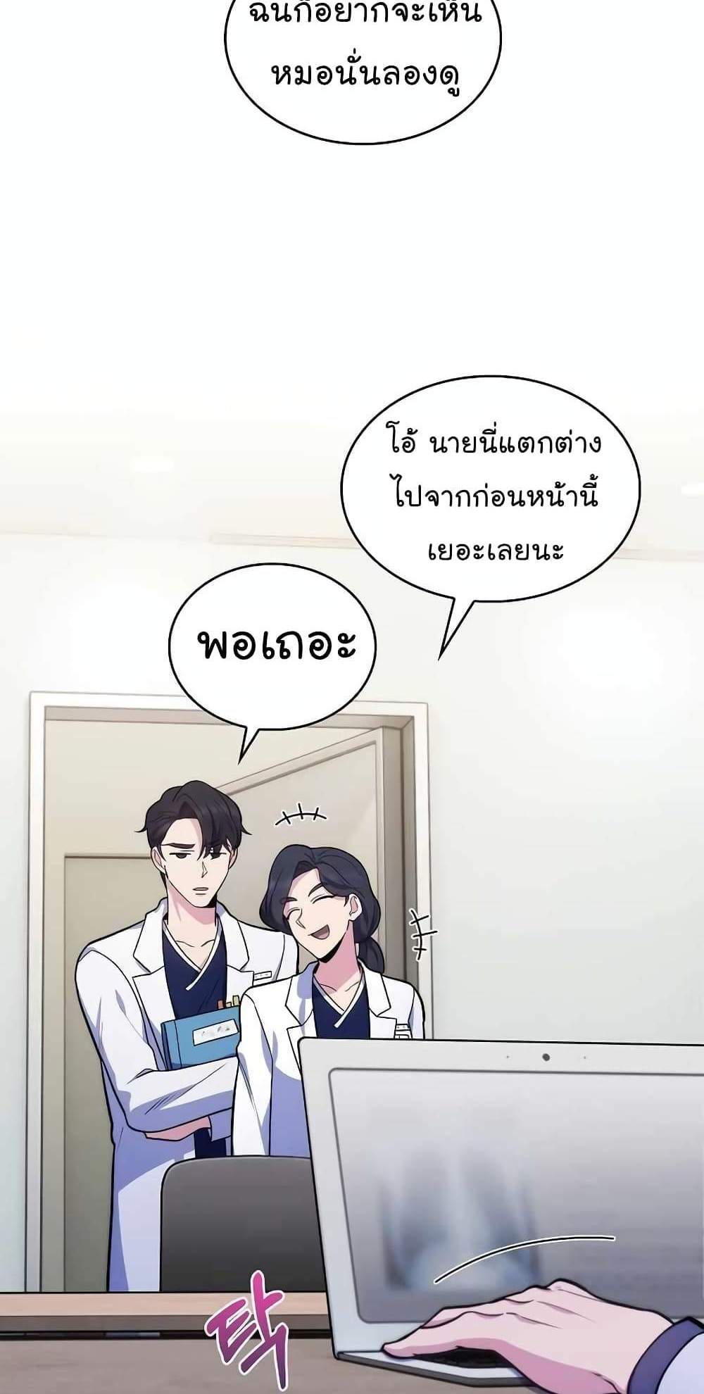 Level-Up Doctor แปลไทย