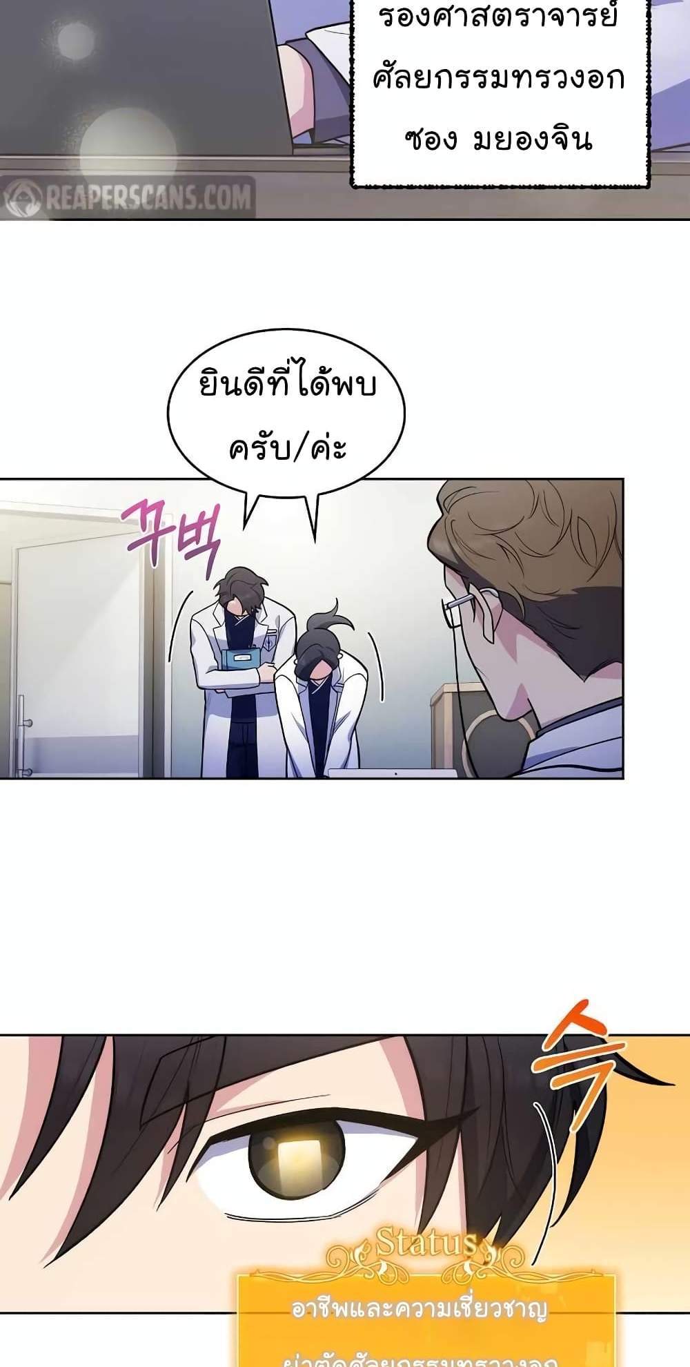 Level-Up Doctor แปลไทย