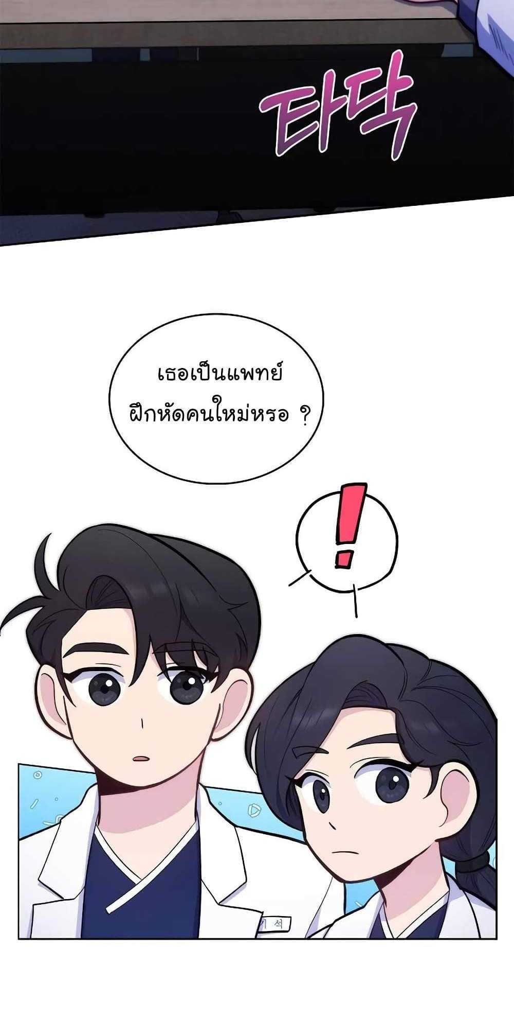 Level-Up Doctor แปลไทย