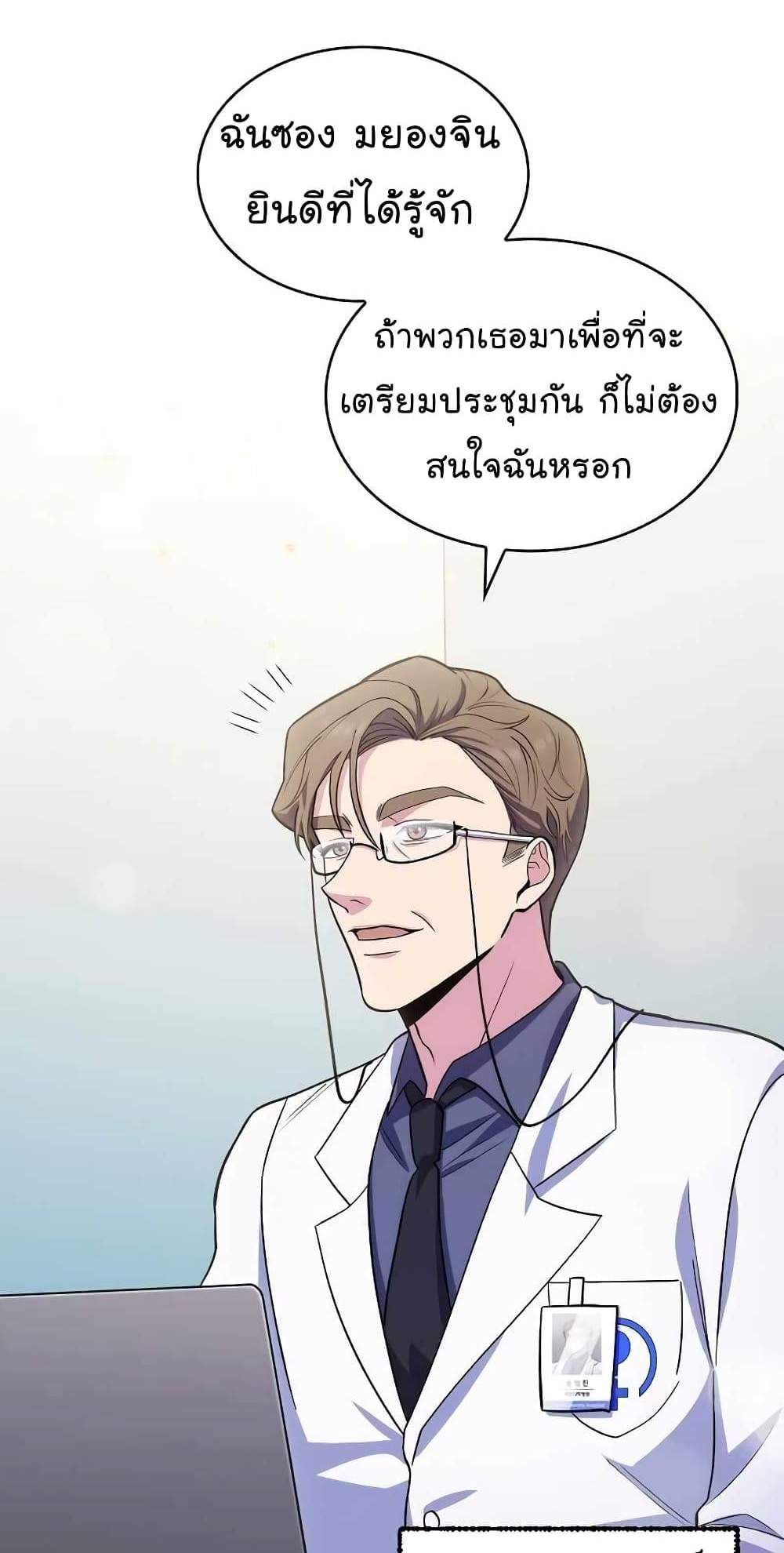 Level-Up Doctor แปลไทย