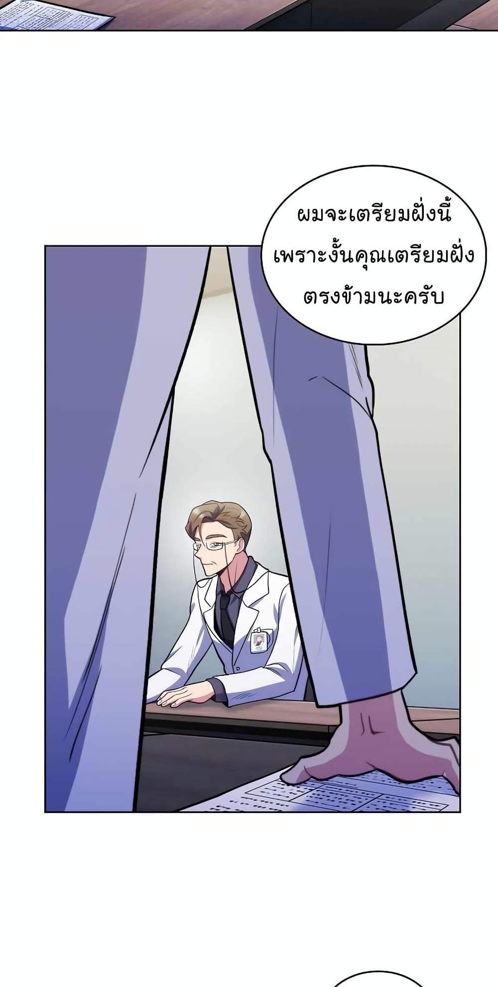 Level-Up Doctor แปลไทย