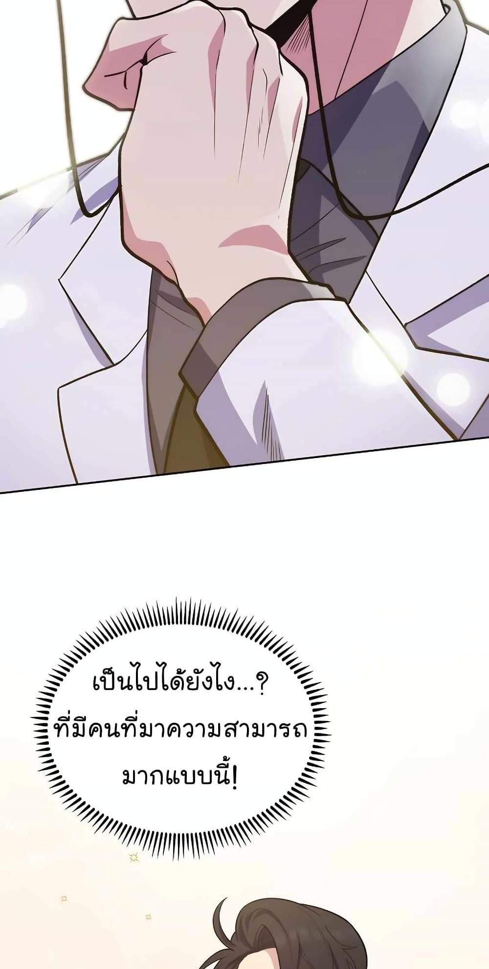 Level-Up Doctor แปลไทย