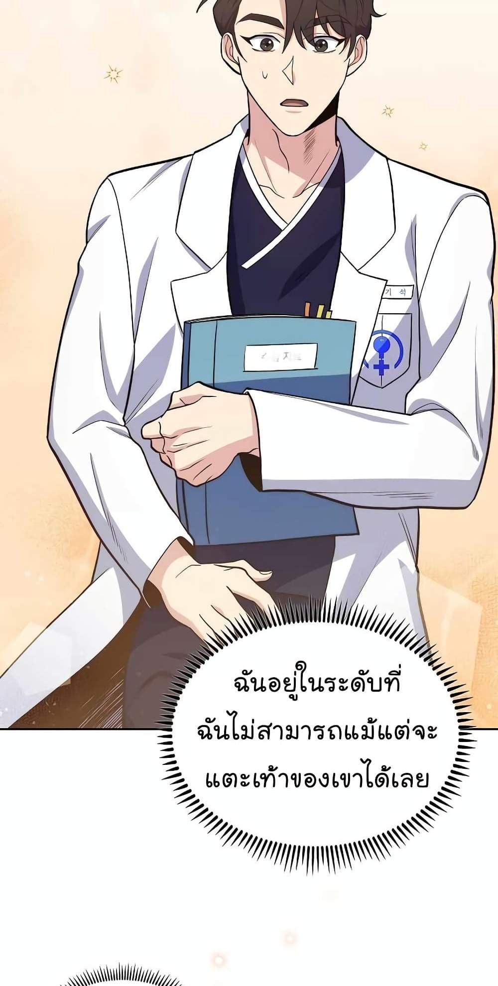 Level-Up Doctor แปลไทย