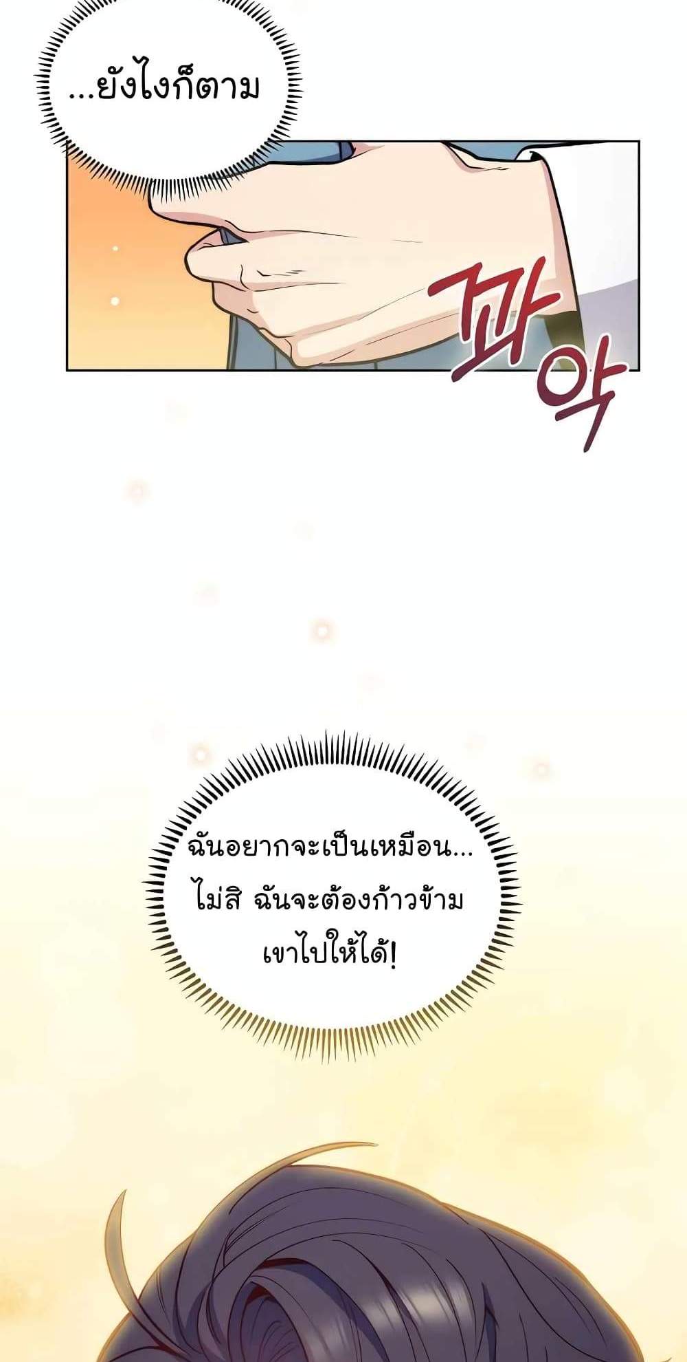 Level-Up Doctor แปลไทย