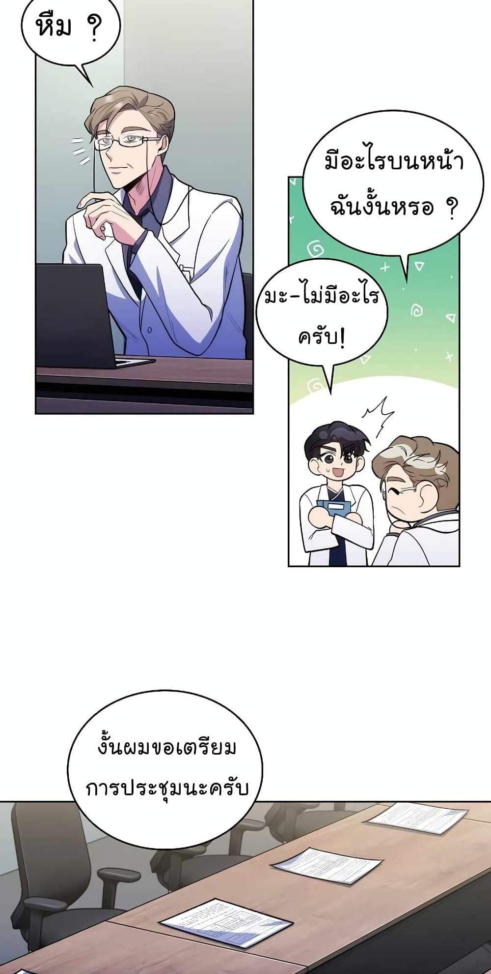 Level-Up Doctor แปลไทย