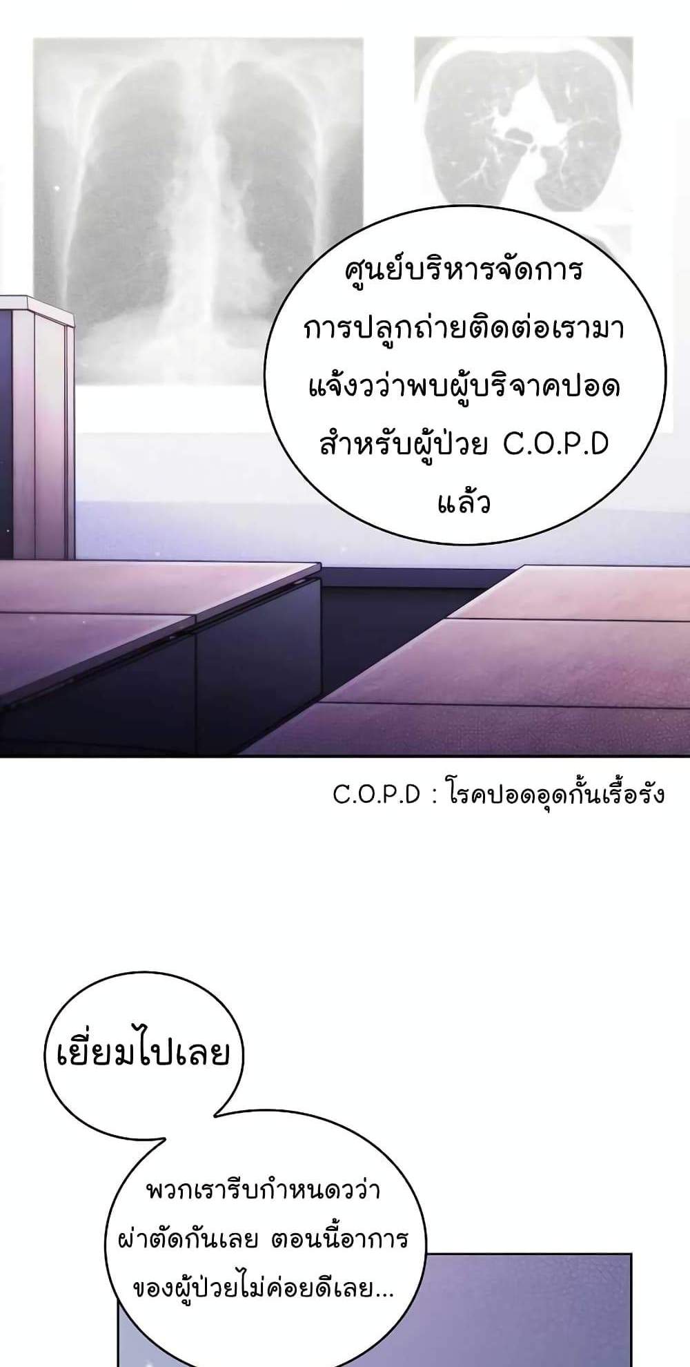 Level-Up Doctor แปลไทย