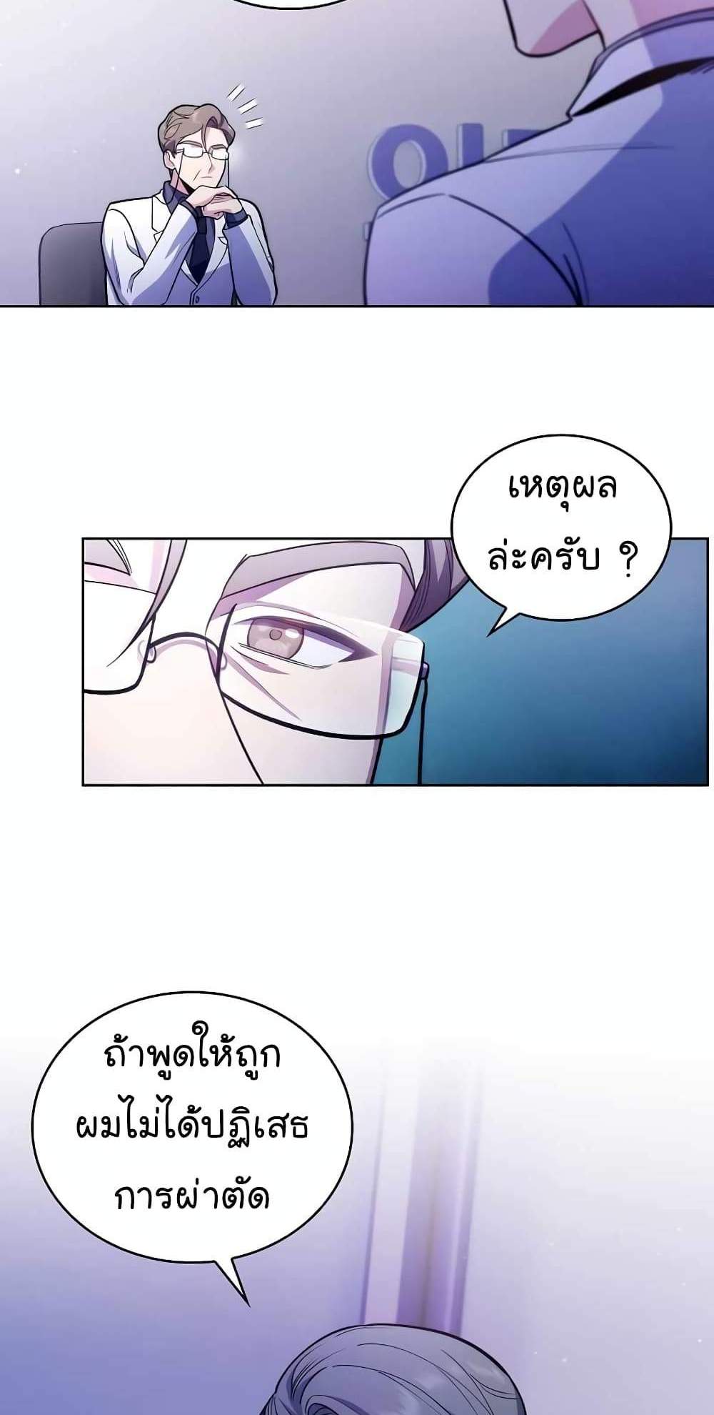 Level-Up Doctor แปลไทย